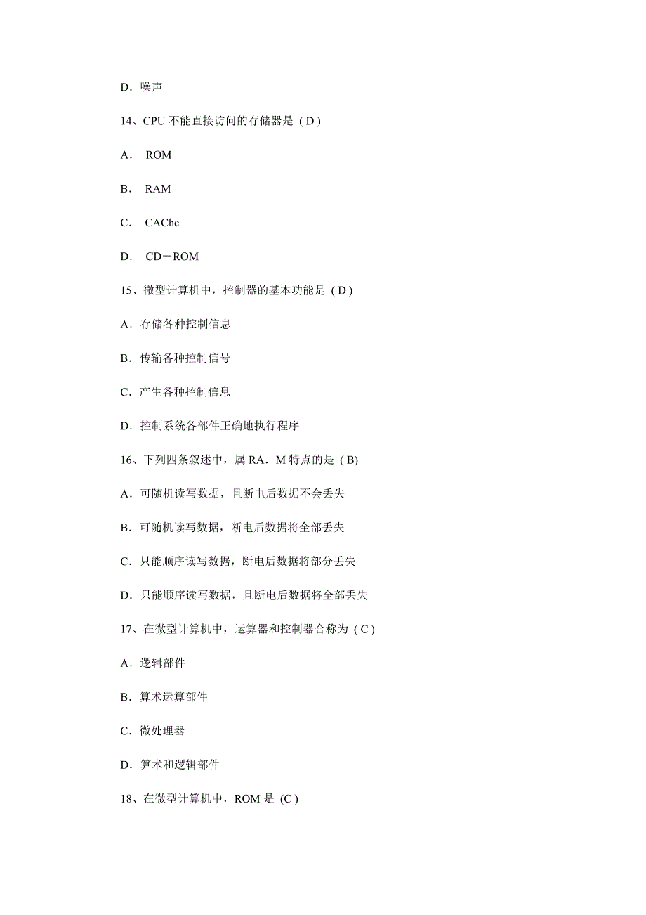 2015最新大学计算机基础试题及答案_第4页