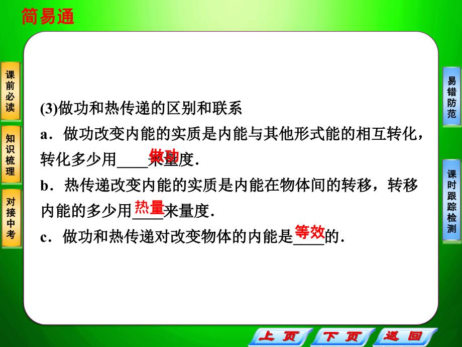 1分子动理论、内能_第4页