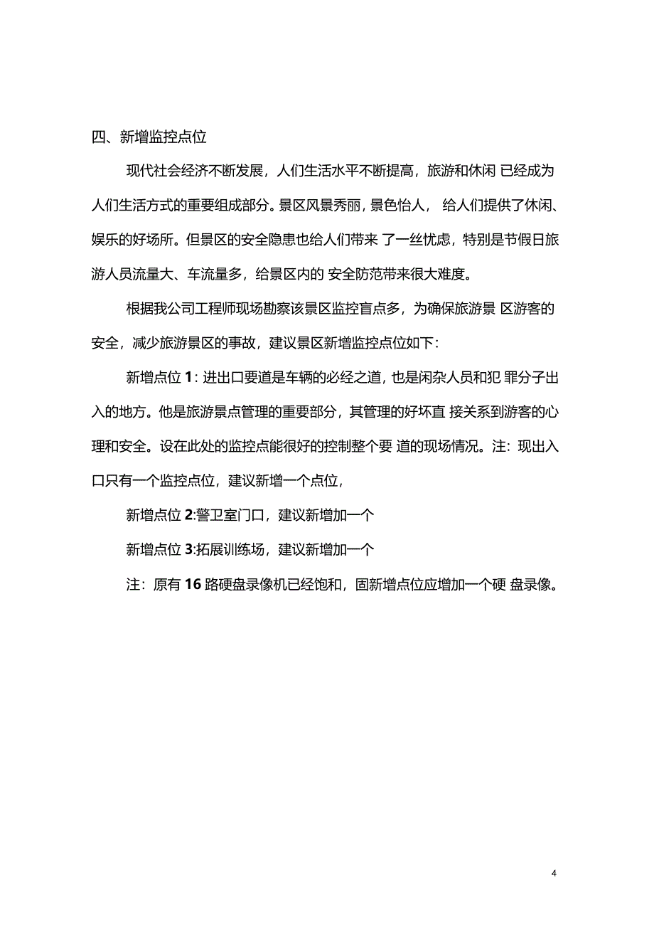 监控维修预算报告_第4页