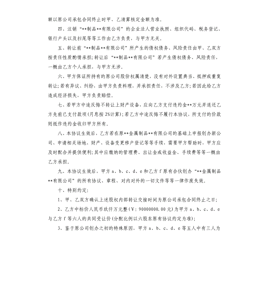 公司内部股份转让协议多篇.docx_第2页