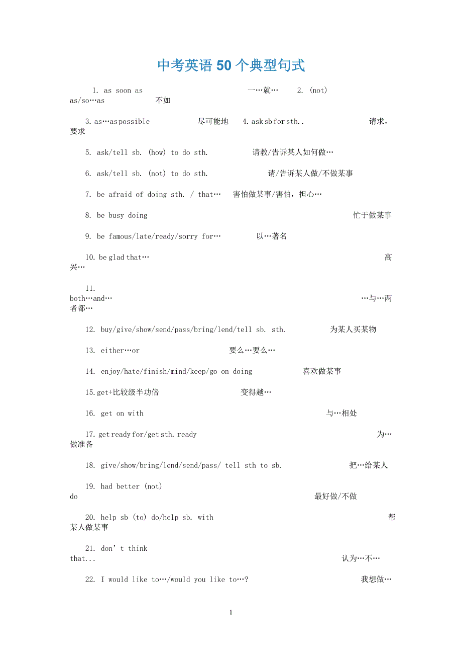 中考英语50个典型句式_第1页