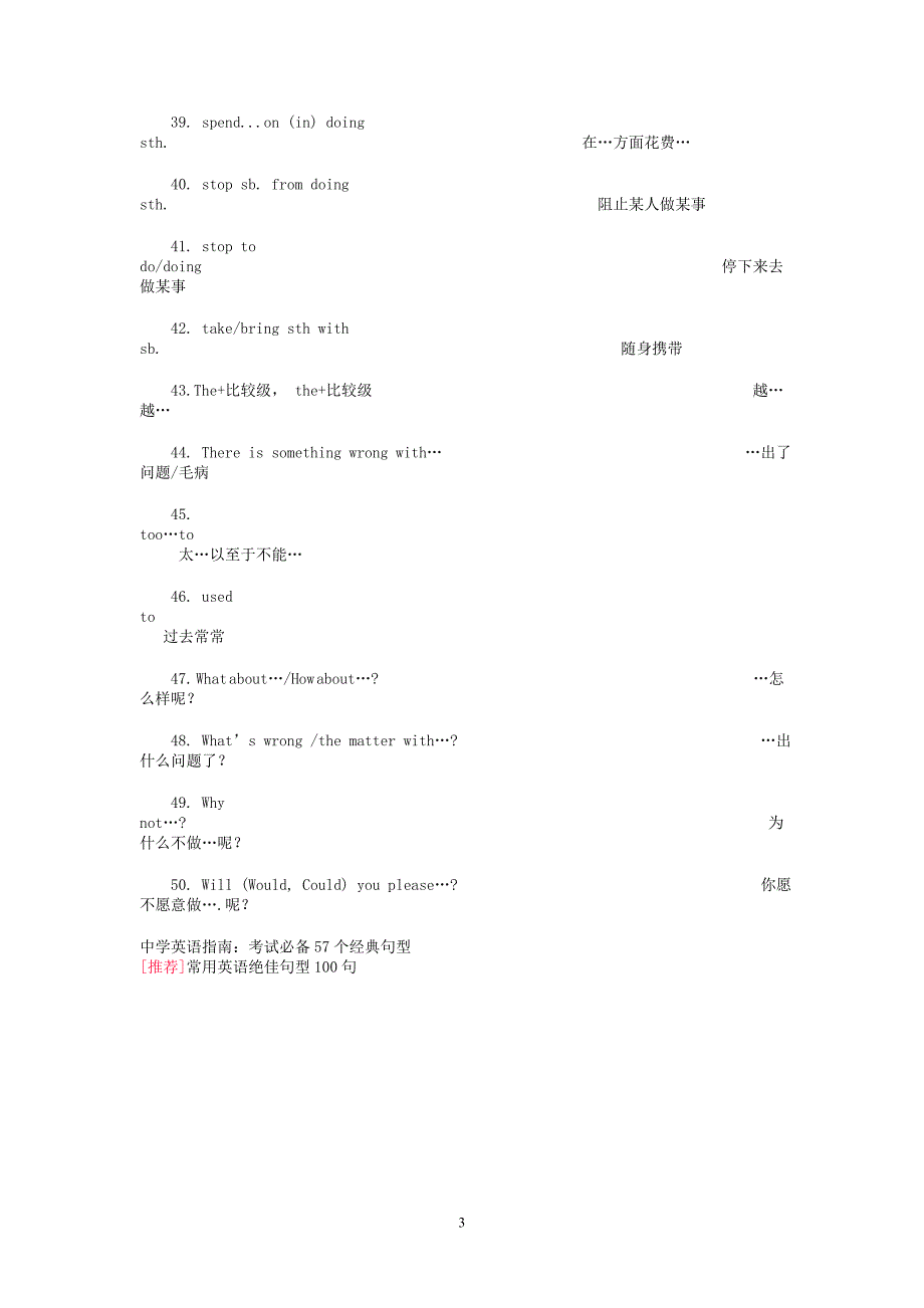 中考英语50个典型句式_第3页