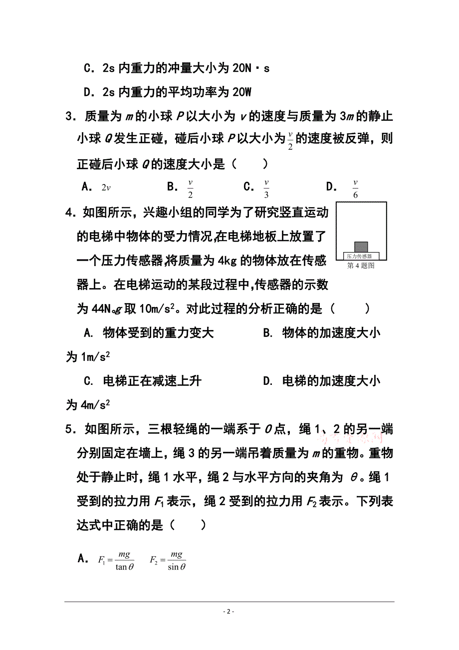 北京市东城区高三上学期期末考试物理试题及答案_第2页