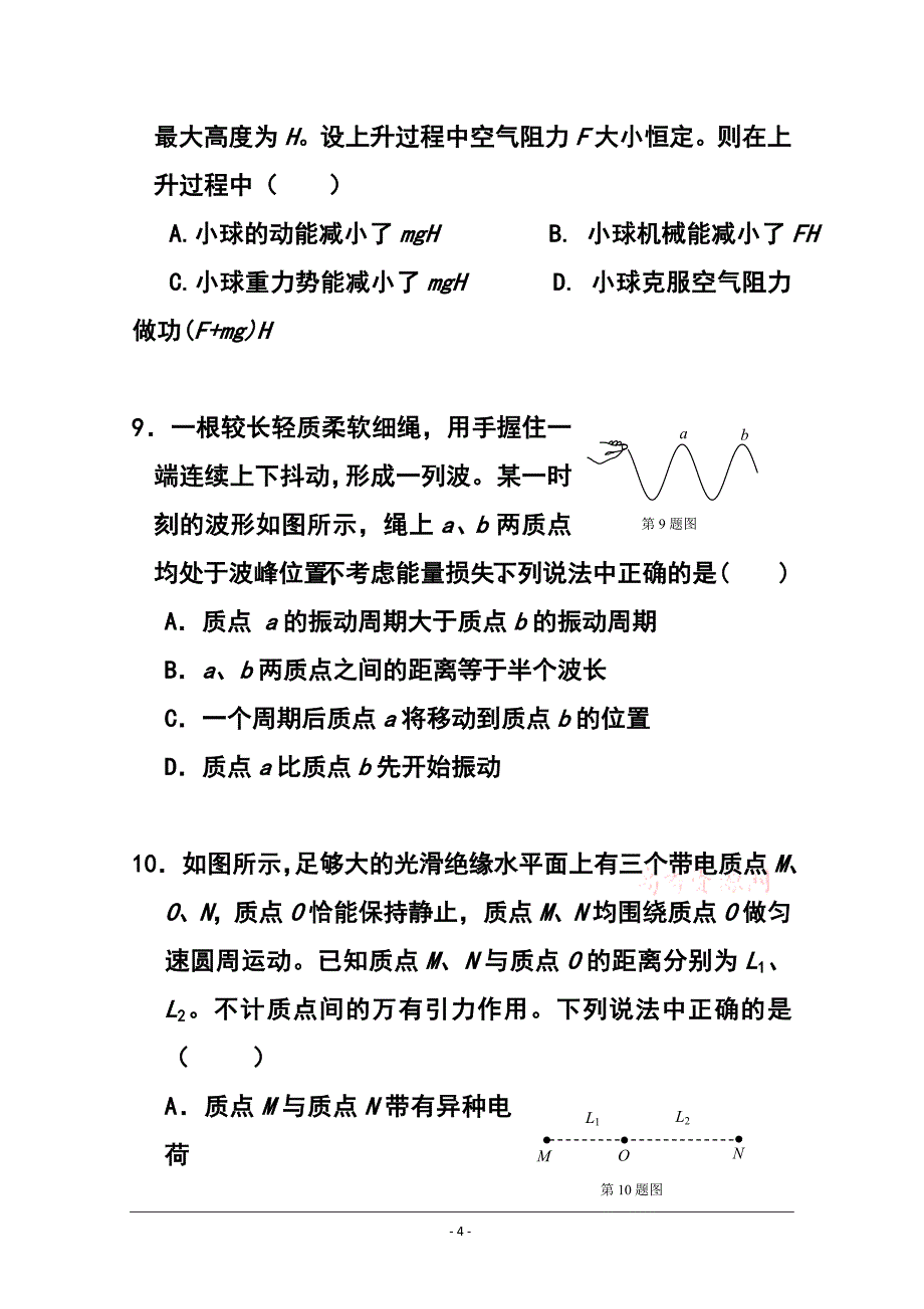 北京市东城区高三上学期期末考试物理试题及答案_第4页