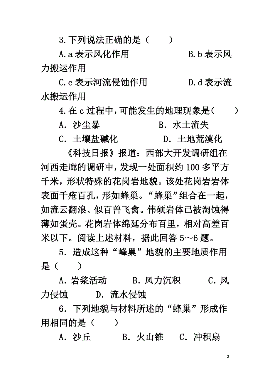 山西省忻州市高中地理第四章地表形态的塑造第一节营造地表形态的力量（第1课时）练习（原版）新人教版必修1_第3页