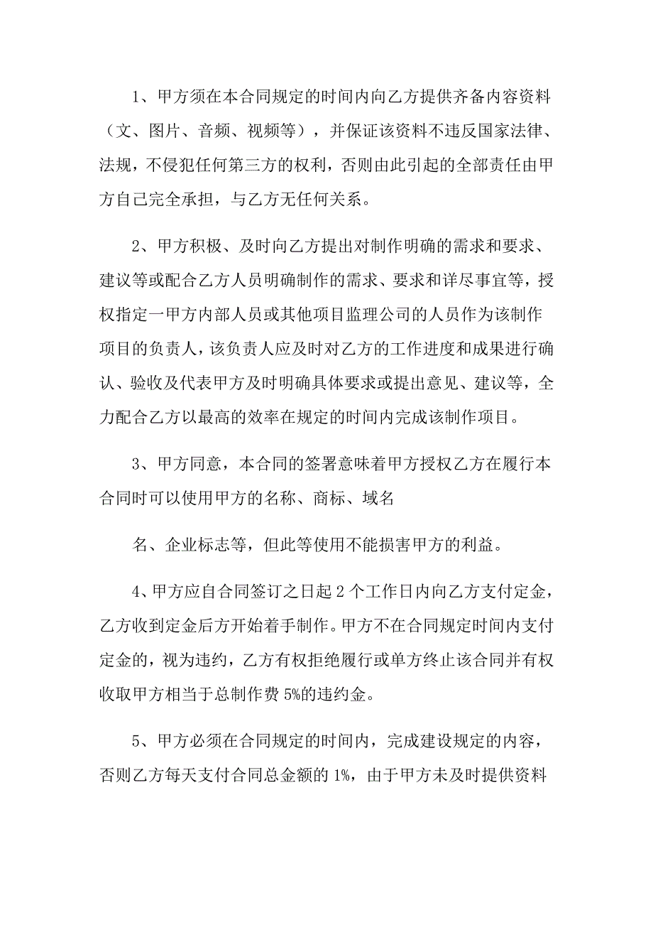 2022年关于网站建设合同模板锦集8篇_第2页