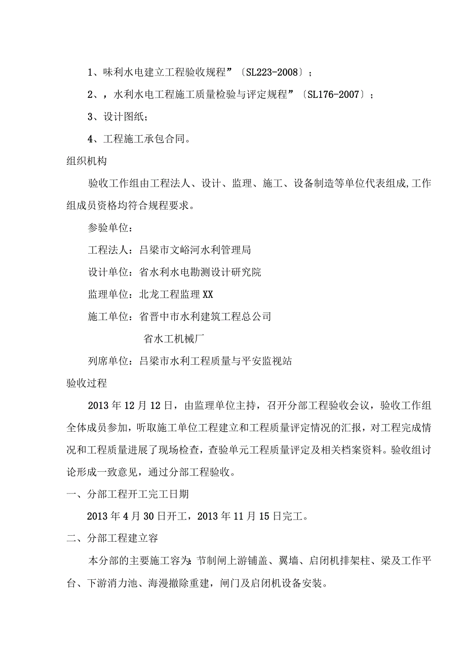 分部、单位工程施工验收鉴定书_第2页