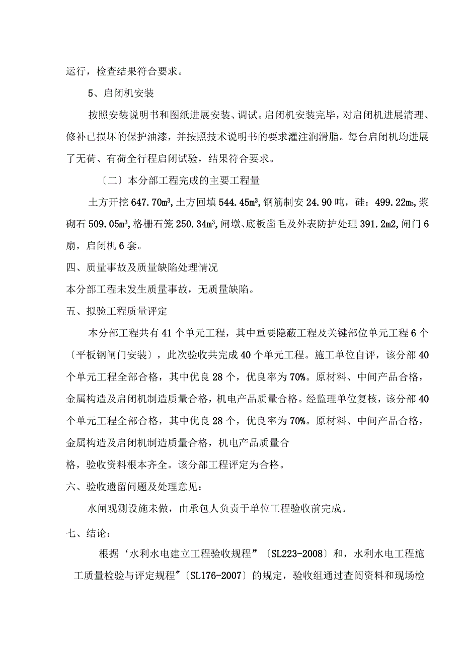 分部、单位工程施工验收鉴定书_第4页