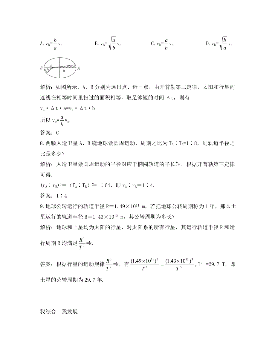 高中物理5.1从托勒密到开普勒每课一练沪科版必修2通用_第3页