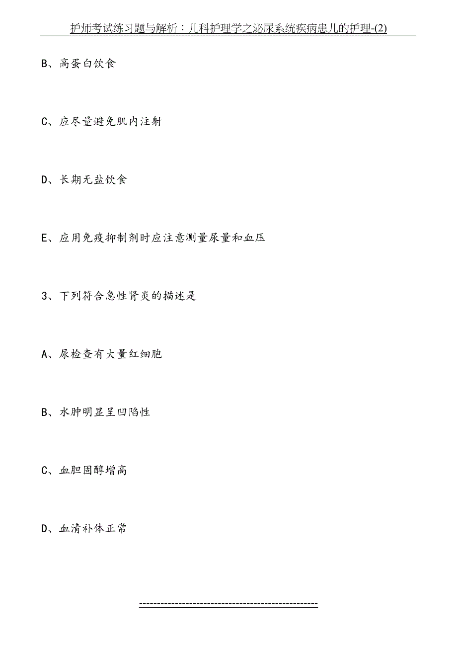 护师考试练习题与解析：儿科护理学之泌尿系统疾病患儿的护理-(2)_第3页