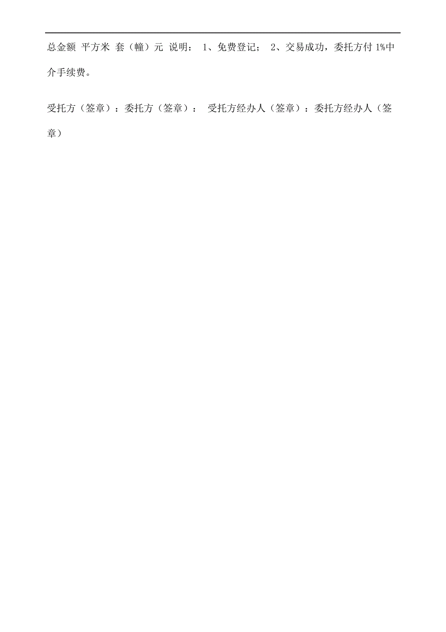 房地产经纪公司房屋转让合同协议书精修订_第4页