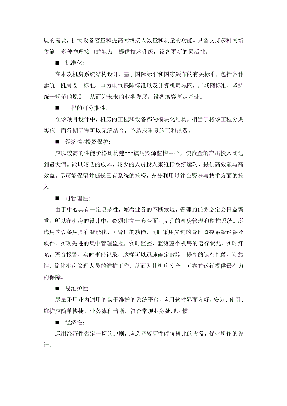 机房工程(机房建设)货物详细配置及技术参数_第2页