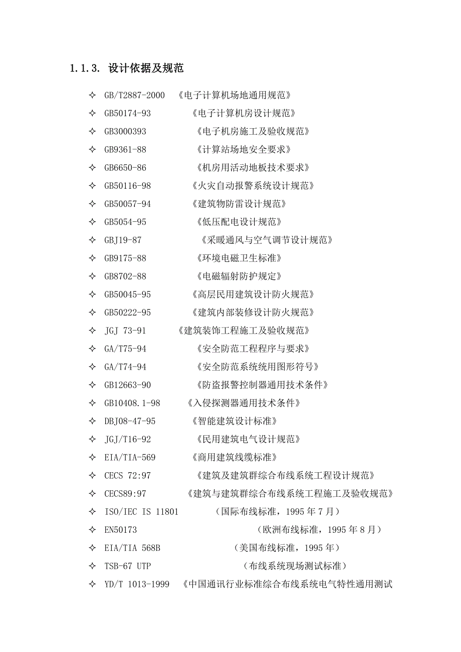 机房工程(机房建设)货物详细配置及技术参数_第3页