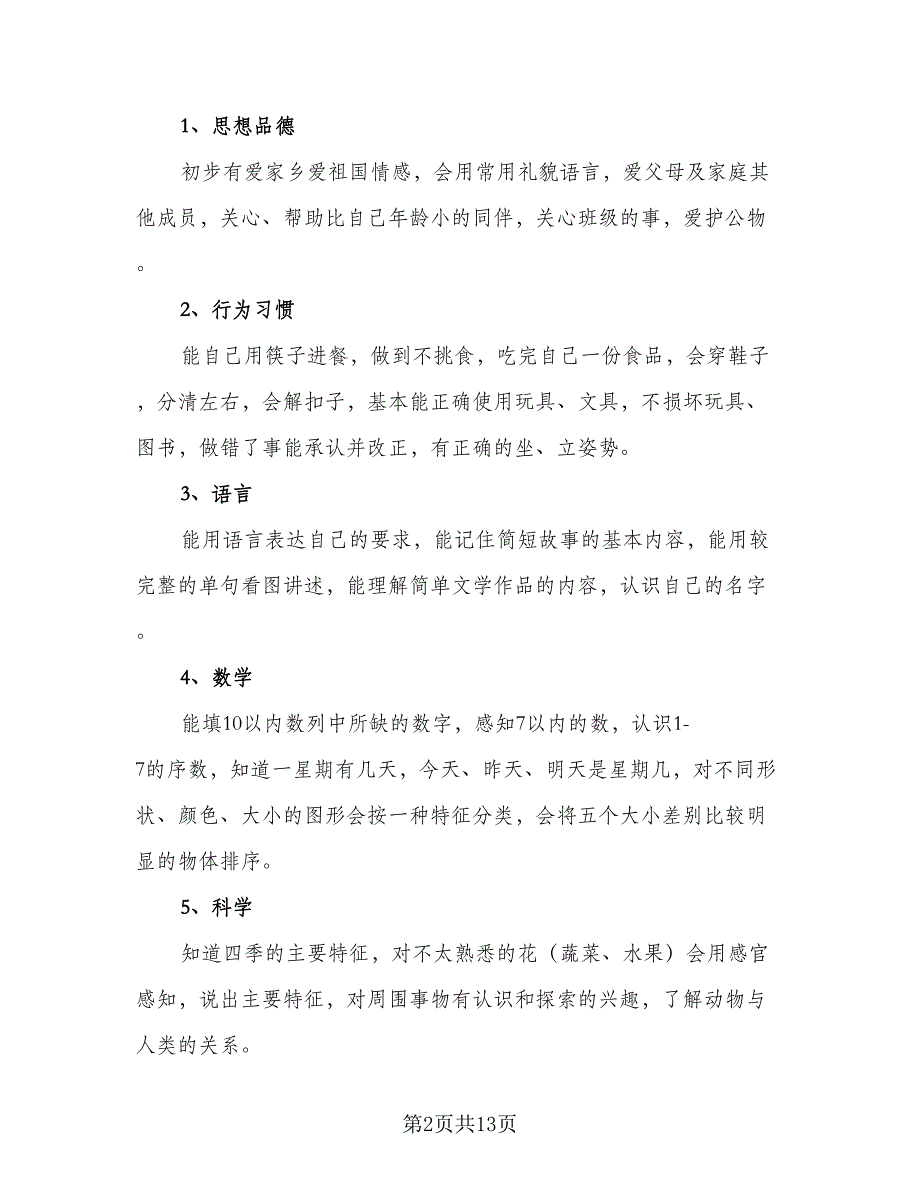 幼儿园中班的教学计划格式范文（三篇）.doc_第2页