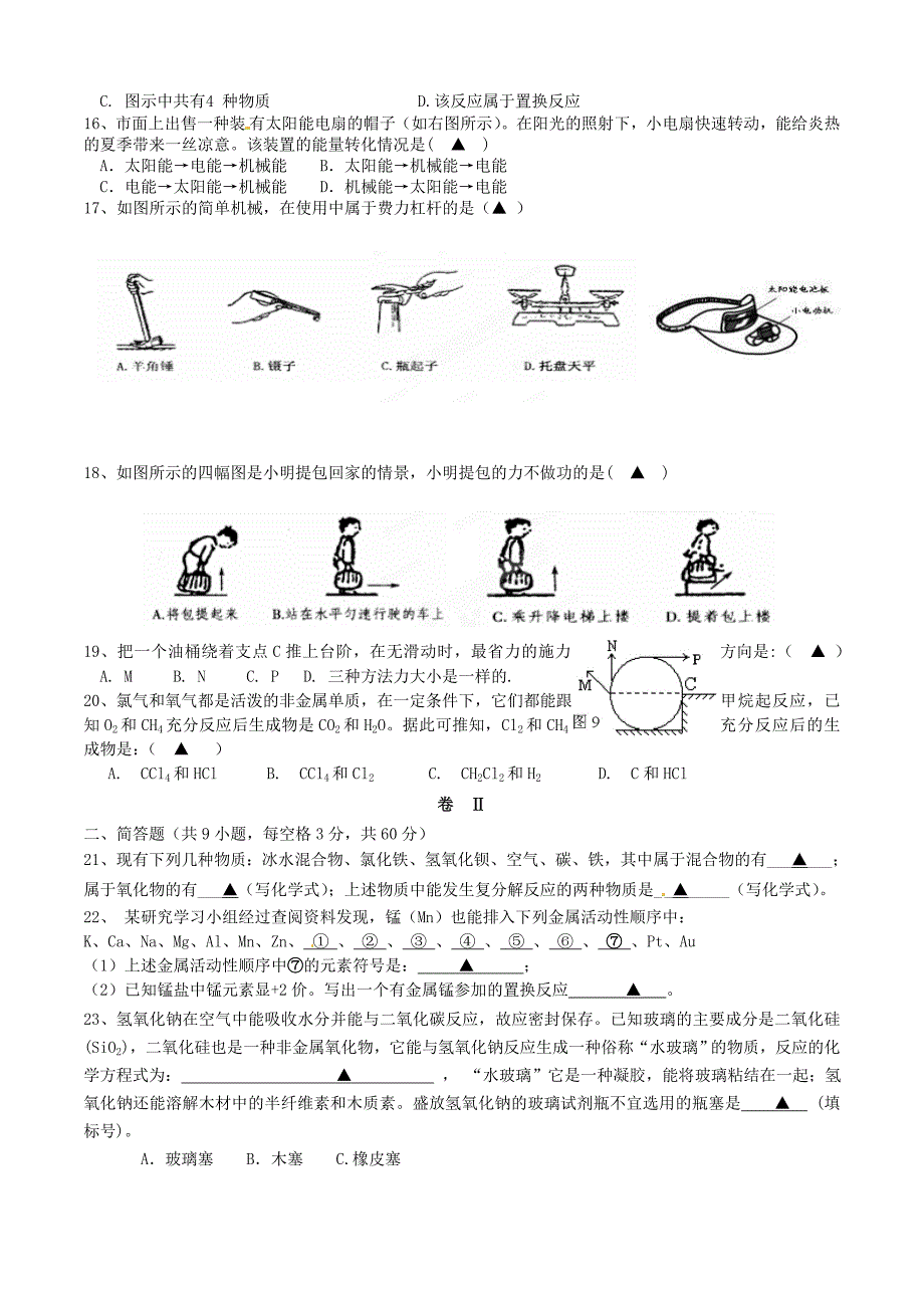 浙江省温岭市东浦中学七校2013届九年级科学上学期期中联考试题 新人教版_第3页