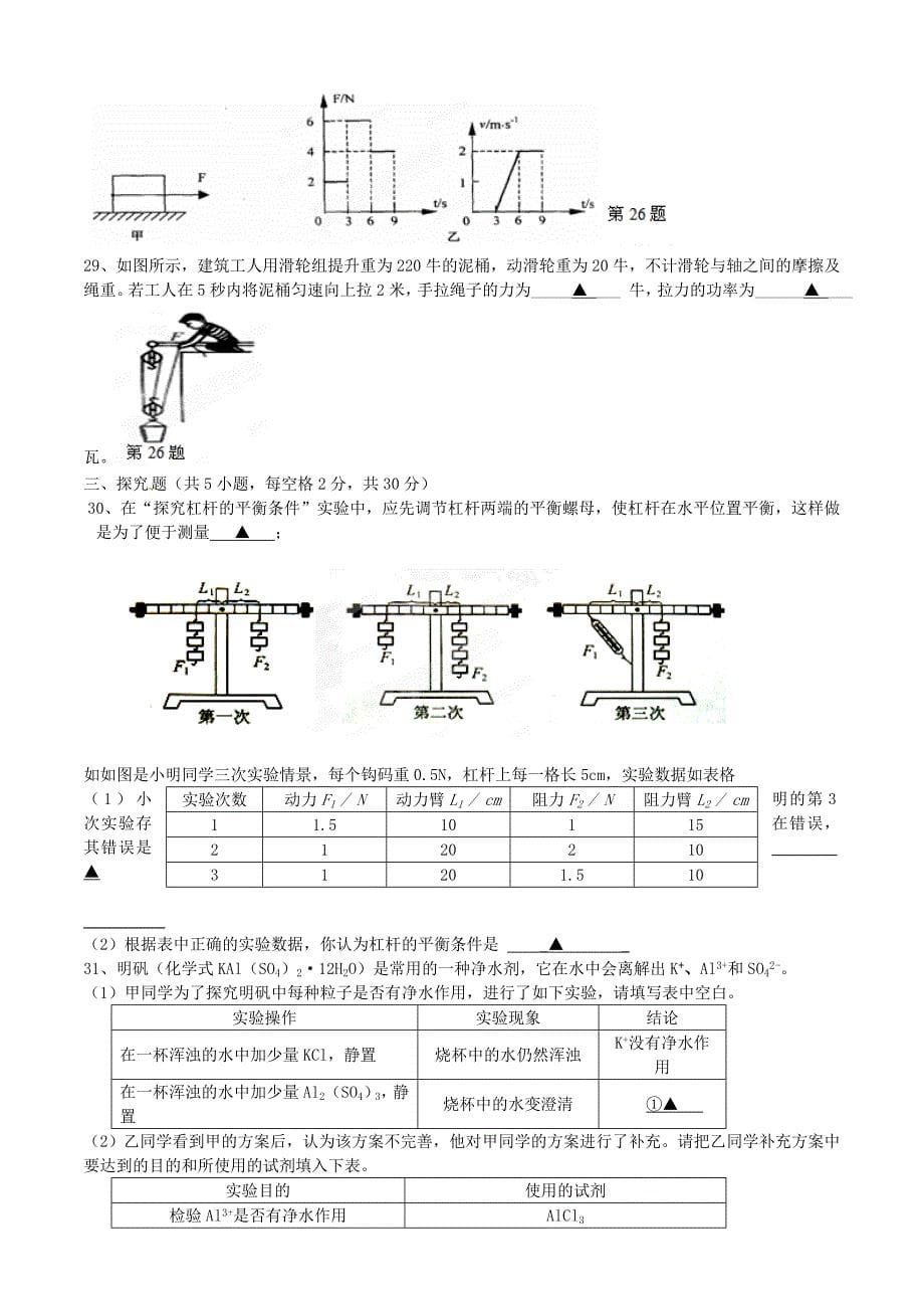 浙江省温岭市东浦中学七校2013届九年级科学上学期期中联考试题 新人教版_第5页