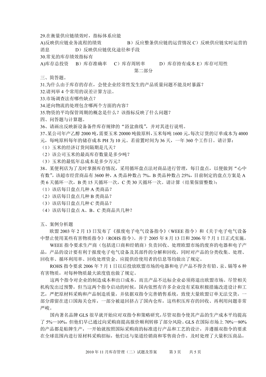 精品资料（2021-2022年收藏）中国物流职业经理资格证书考生中级_第3页