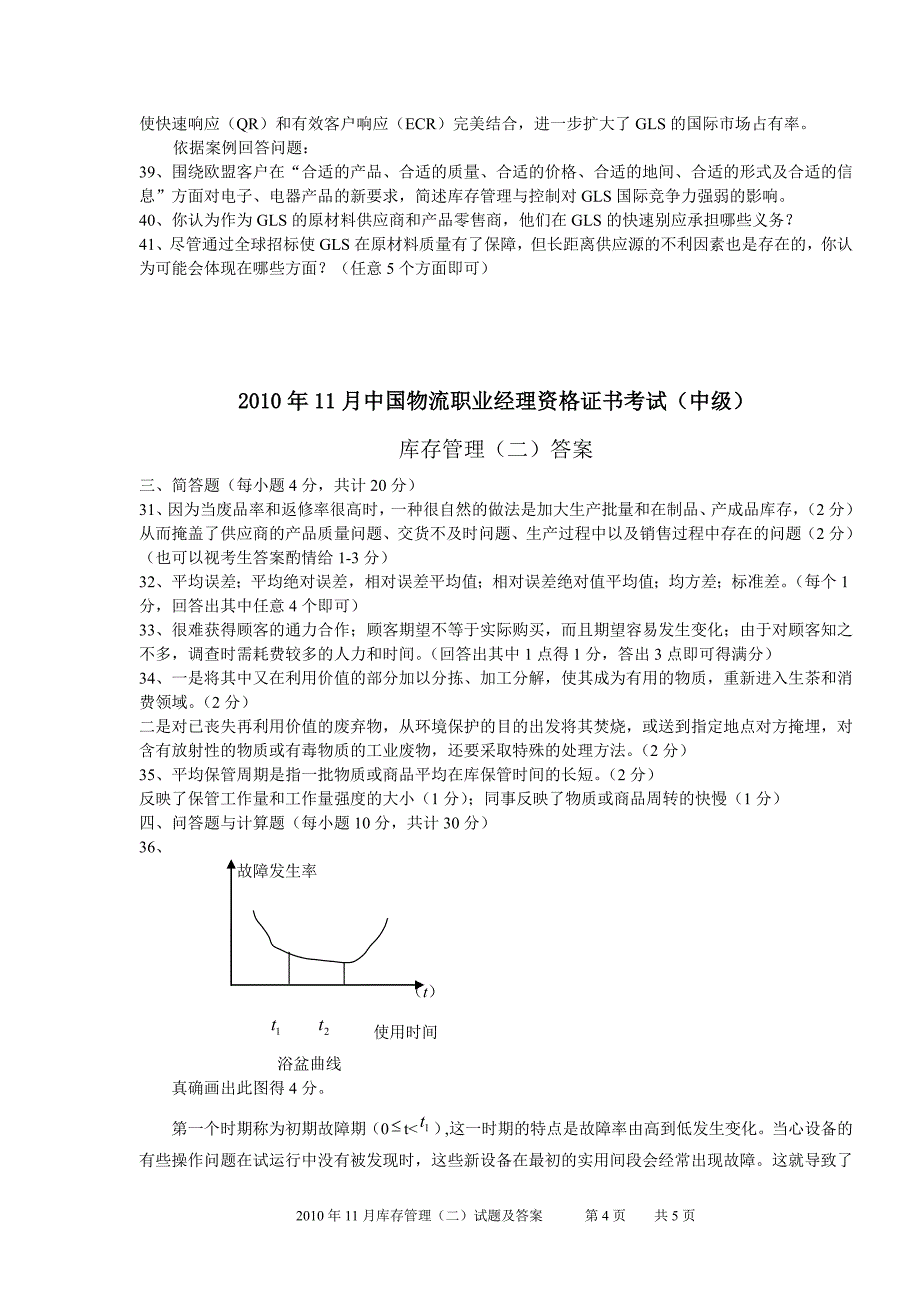 精品资料（2021-2022年收藏）中国物流职业经理资格证书考生中级_第4页