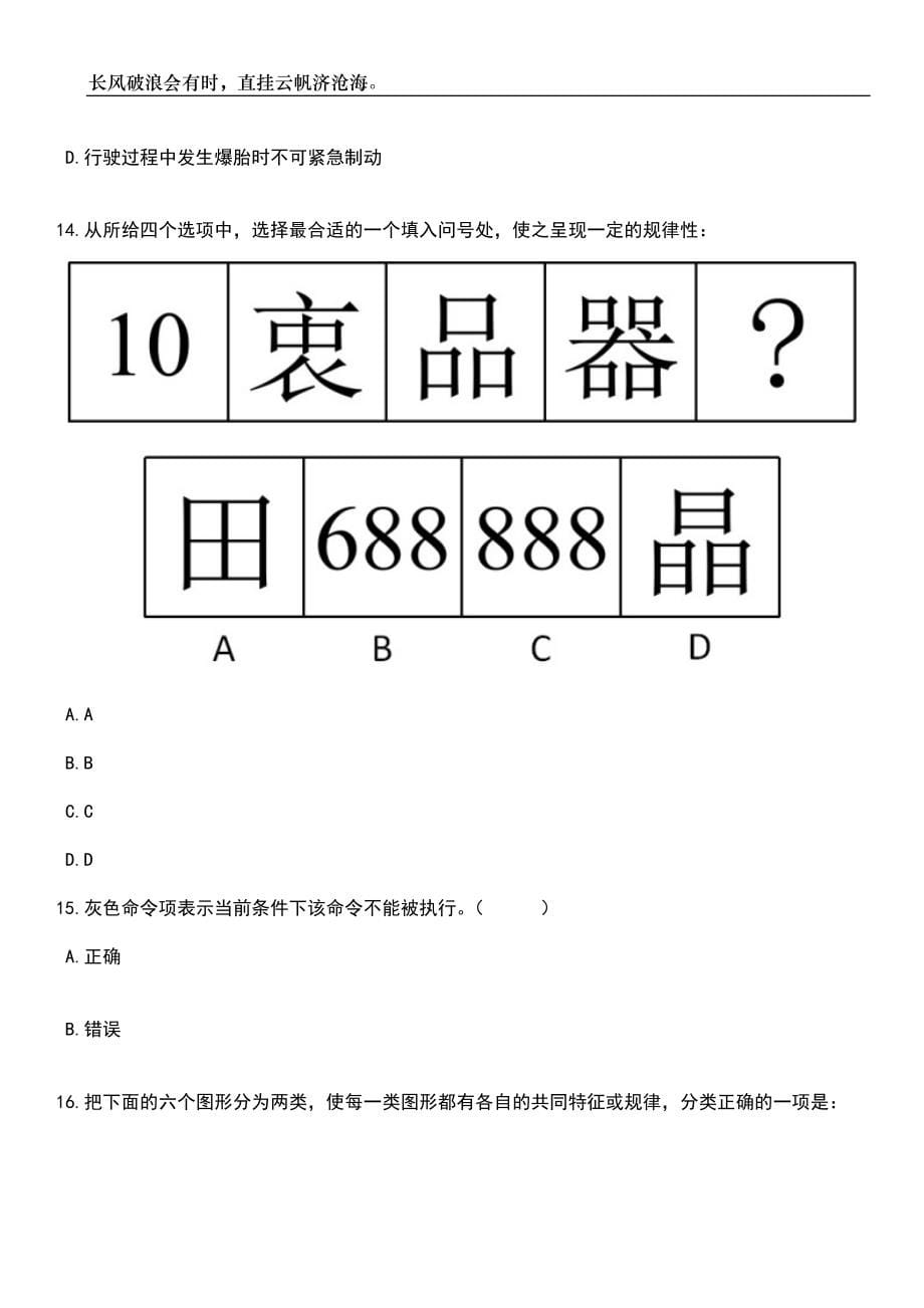 2023年06月吉林长白朝鲜族自治县融媒体中心公开招聘急需紧缺专业技术人员4人笔试题库含答案解析_第5页