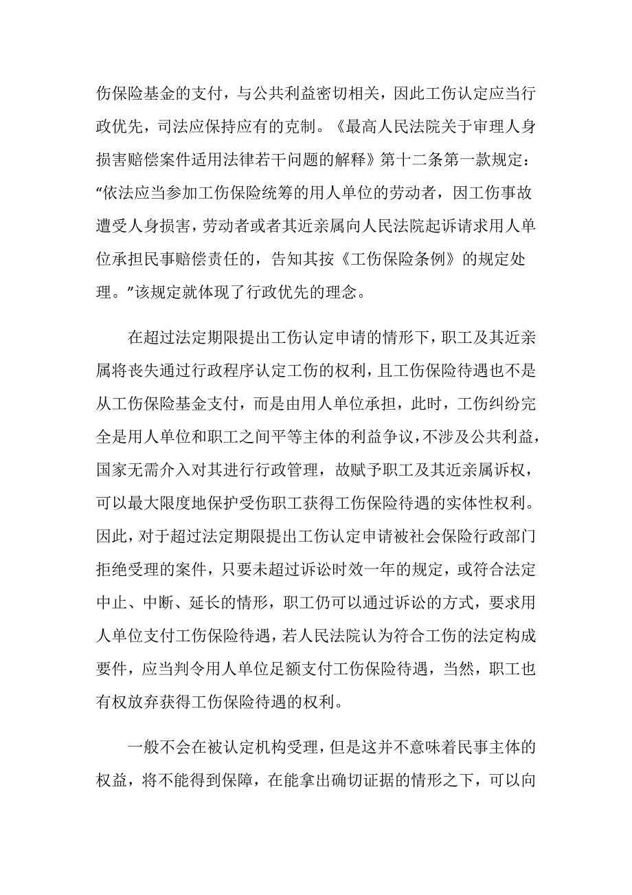 超出工伤认定时间该如何得到救济？_第4页