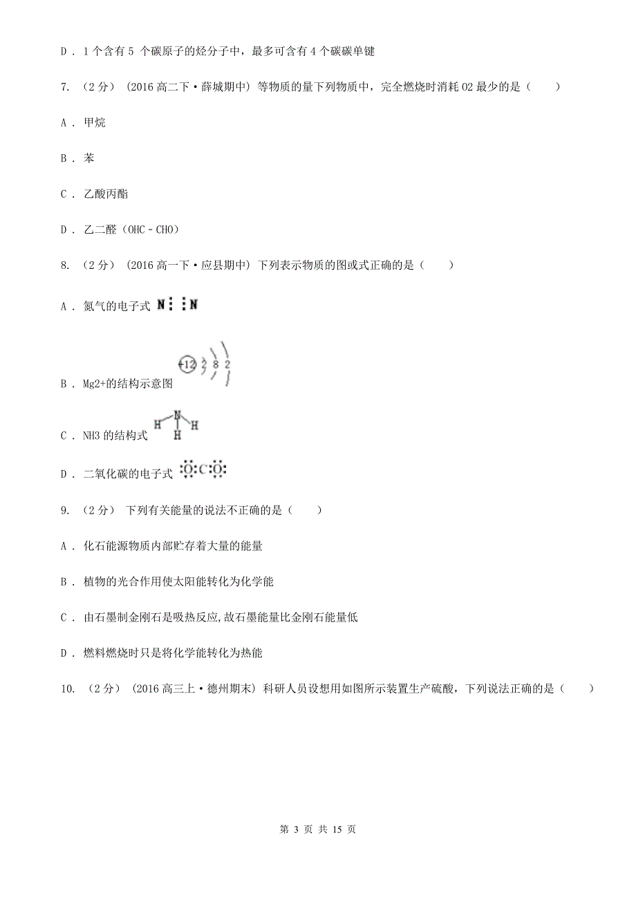 石家庄市2021年高一下学期化学期中考试试卷（II）卷_第3页
