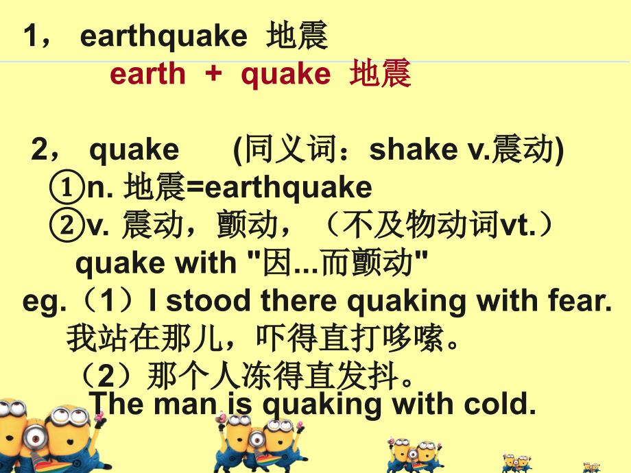 Earthquake第一组单词.ppt_第3页