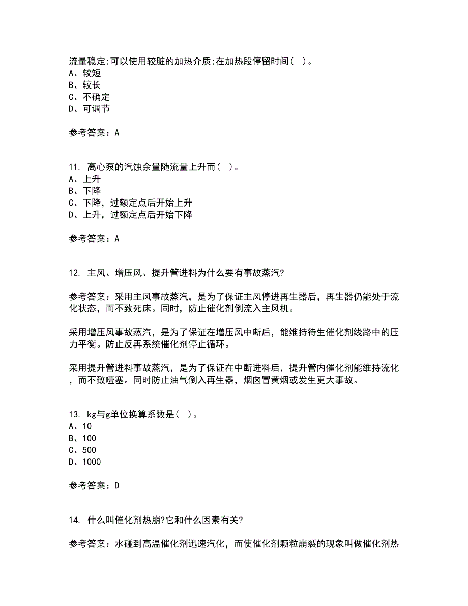 中国石油大学华东21秋《石油加工工程2》复习考核试题库答案参考套卷91_第3页