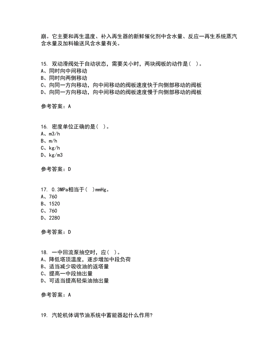 中国石油大学华东21秋《石油加工工程2》复习考核试题库答案参考套卷91_第4页