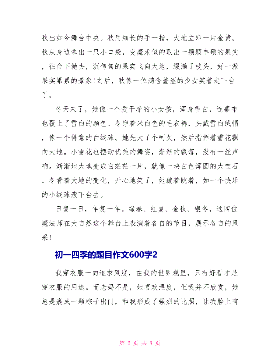 初一四季的题目作文600字.doc_第2页