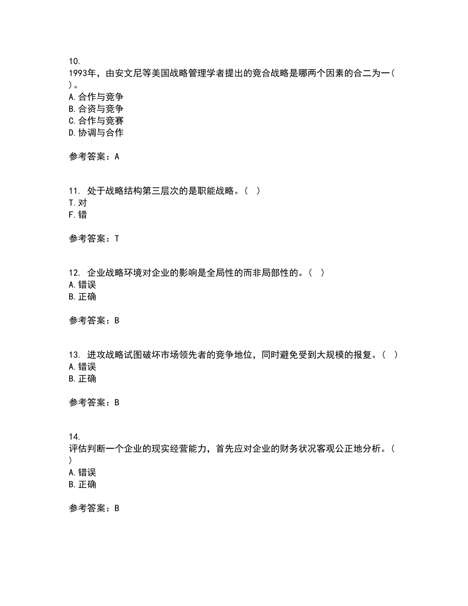 华中师范大学21秋《企业战略管理》在线作业一答案参考12_第3页