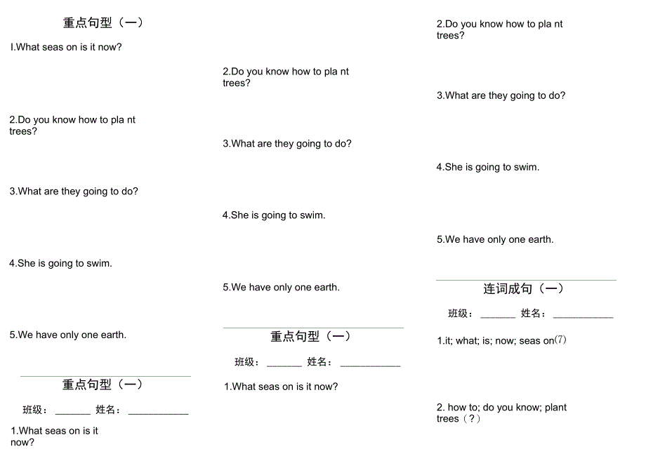 八、连词成句重点句型(一)_第1页