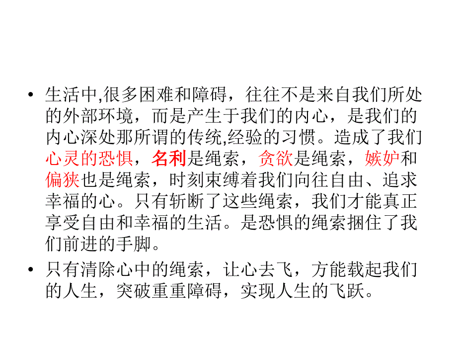 解开缚心的绳索资料_第4页