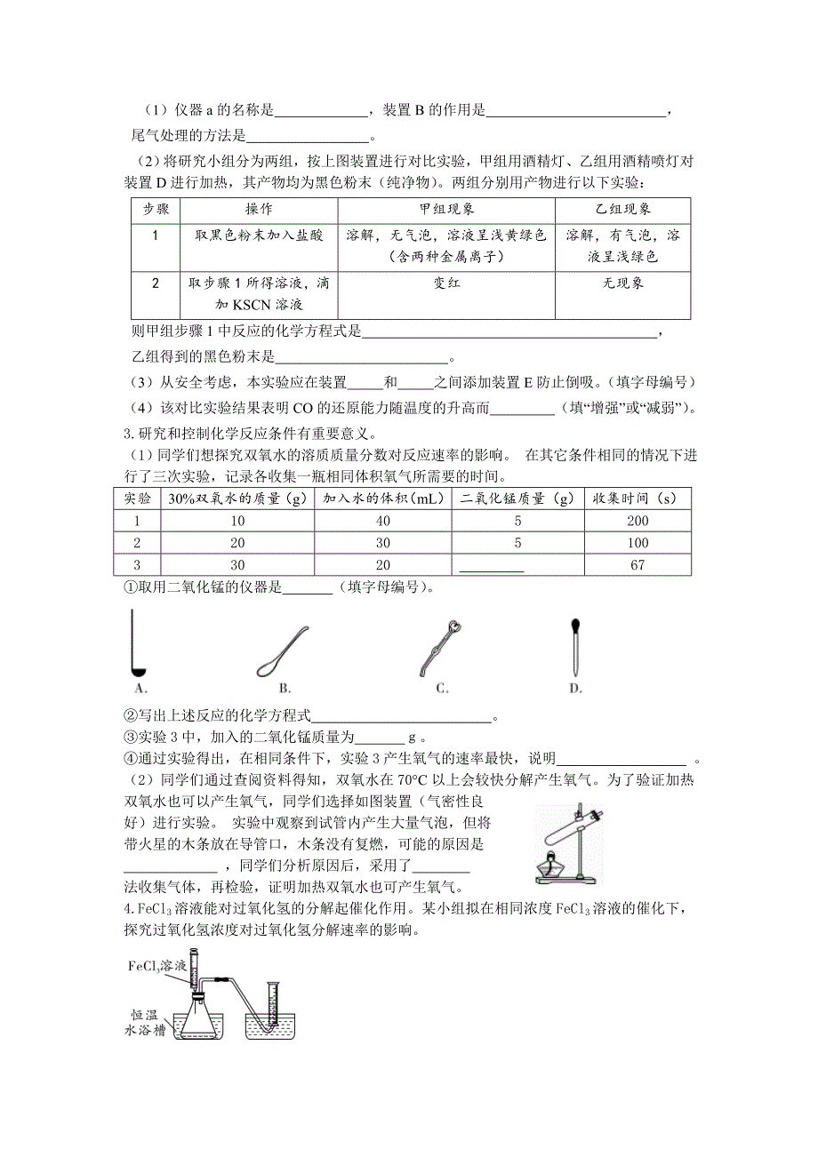 影响化学反应速率的探究_第2页