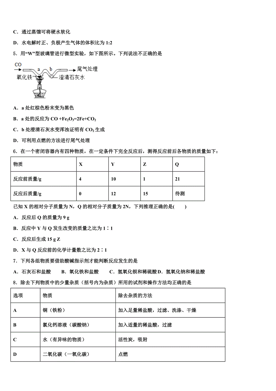 江苏省宿迁市钟吾国际校2023年中考联考化学试题含解析_第3页