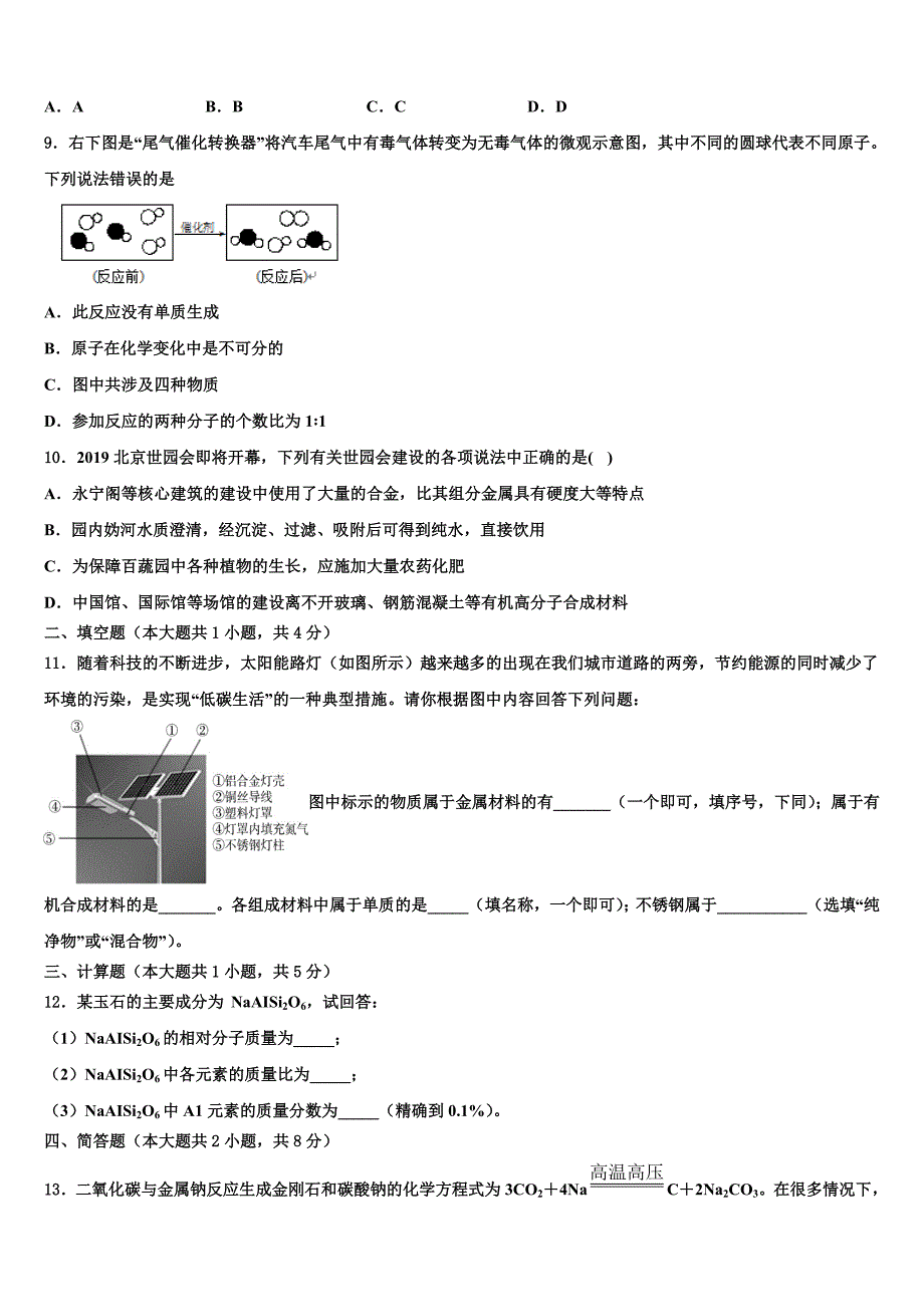 江苏省宿迁市钟吾国际校2023年中考联考化学试题含解析_第4页