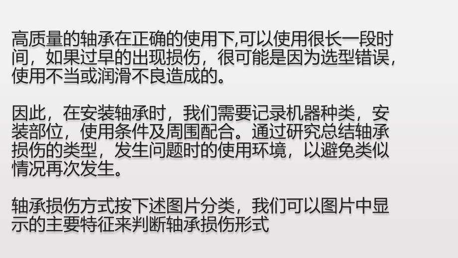 轴承常见损伤故障及解决方法_第2页