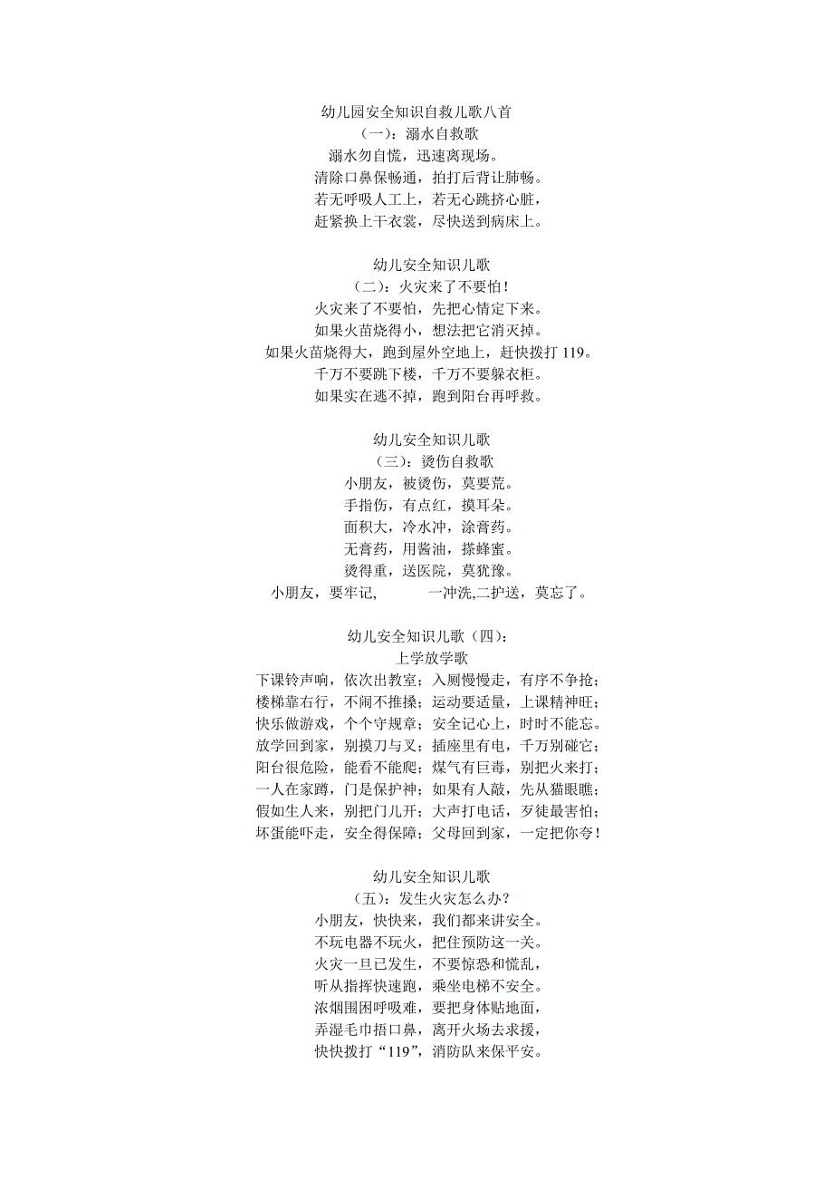 幼儿园安全知识自救儿歌八首_第1页