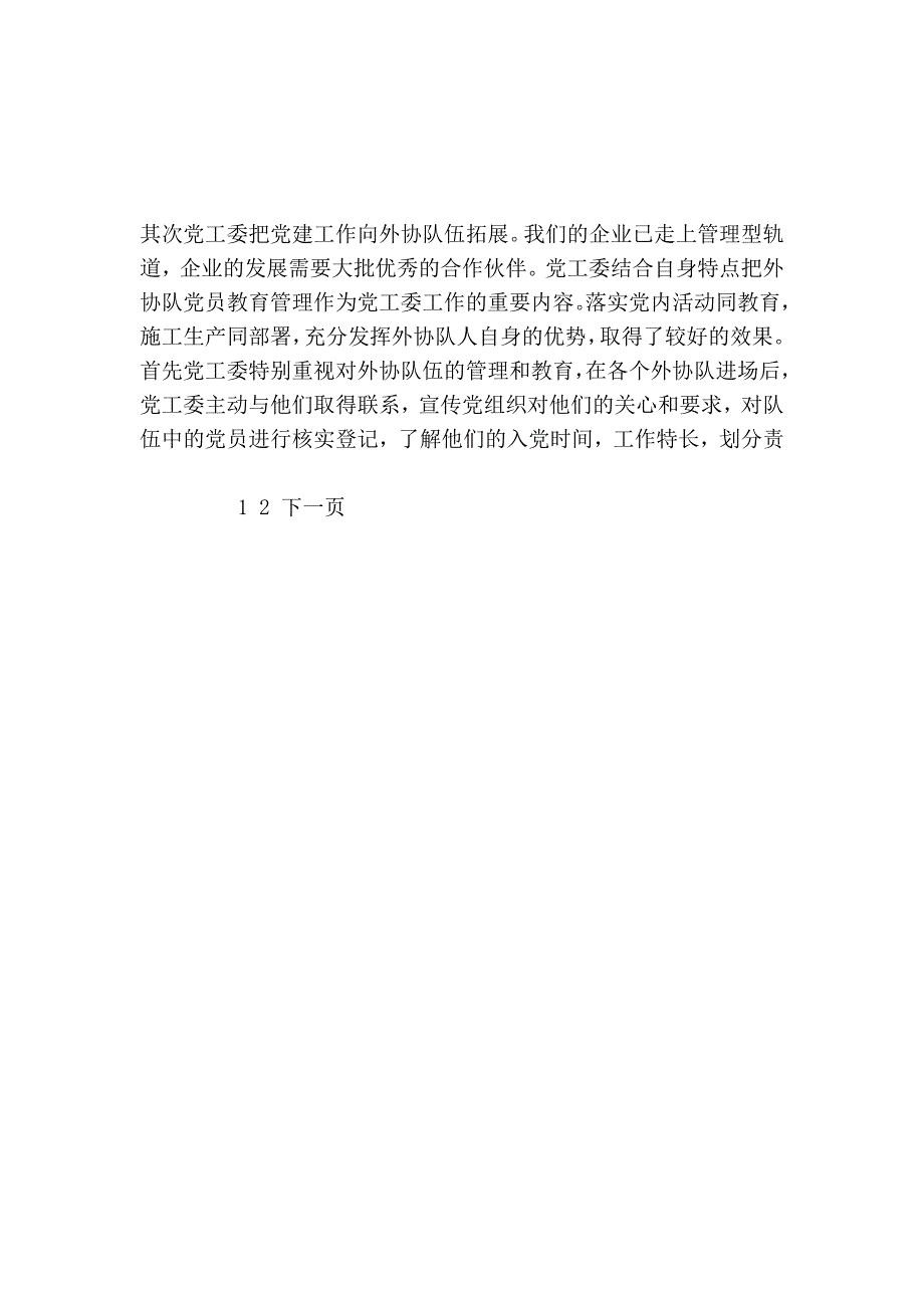 先进党支部事迹材料（通讯体裁）事迹材料_第4页