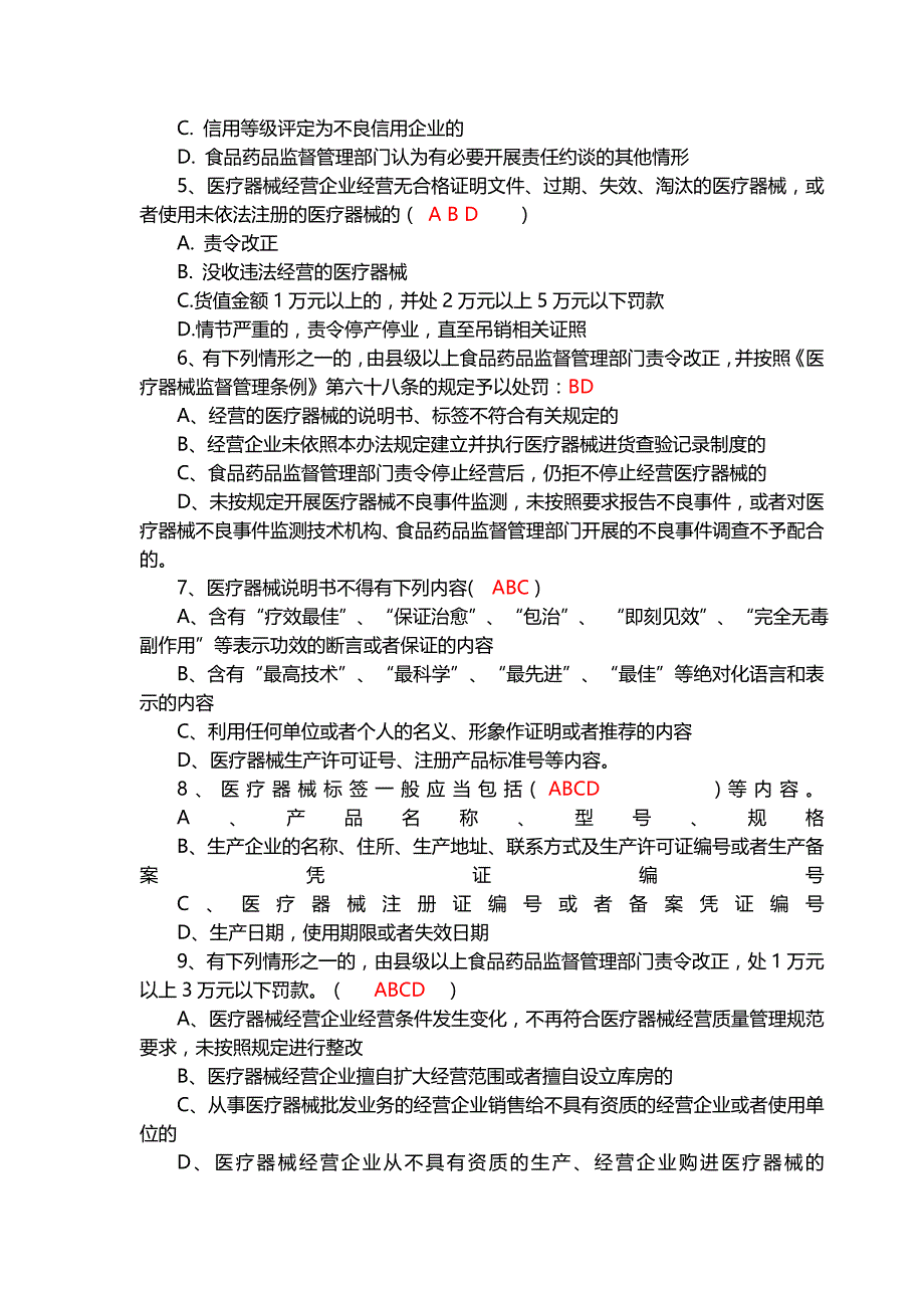 医疗器械经营企业法规培训试卷()_第3页