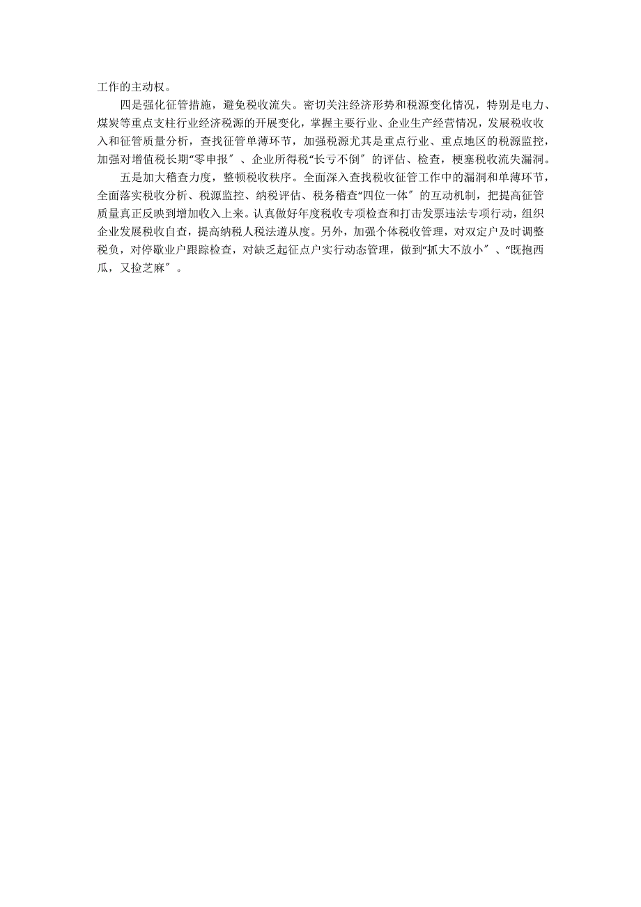 国税减收原因及增收措施调研报告_第3页