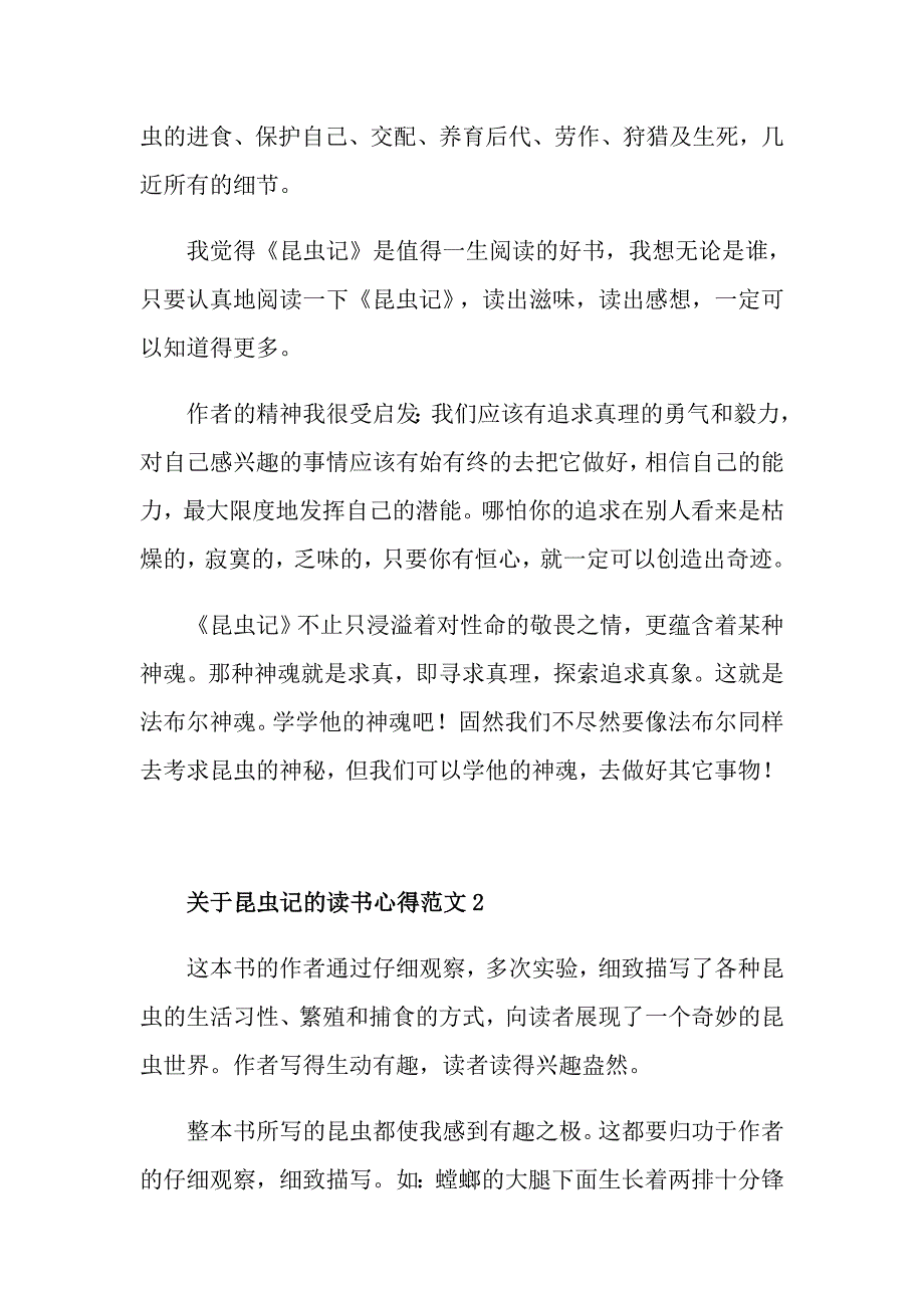 关于昆虫记的读书心得范文_第2页