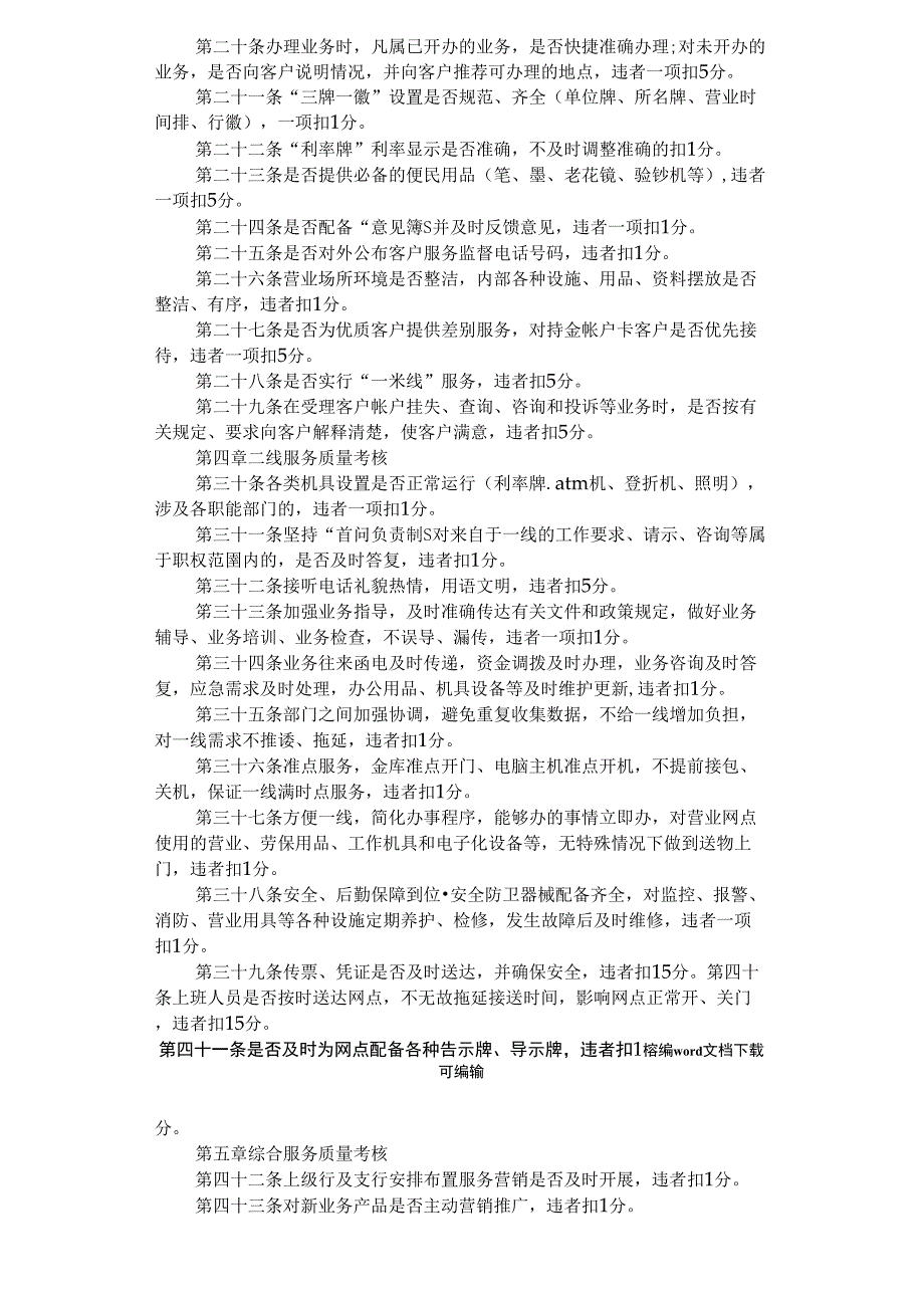 2021年银行支行服务质量考核暂行办法_第2页