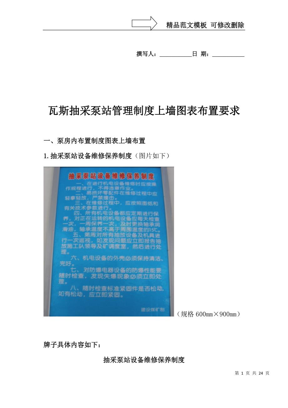 瓦斯抽采泵房管理制度上墙图表布置要求_第1页