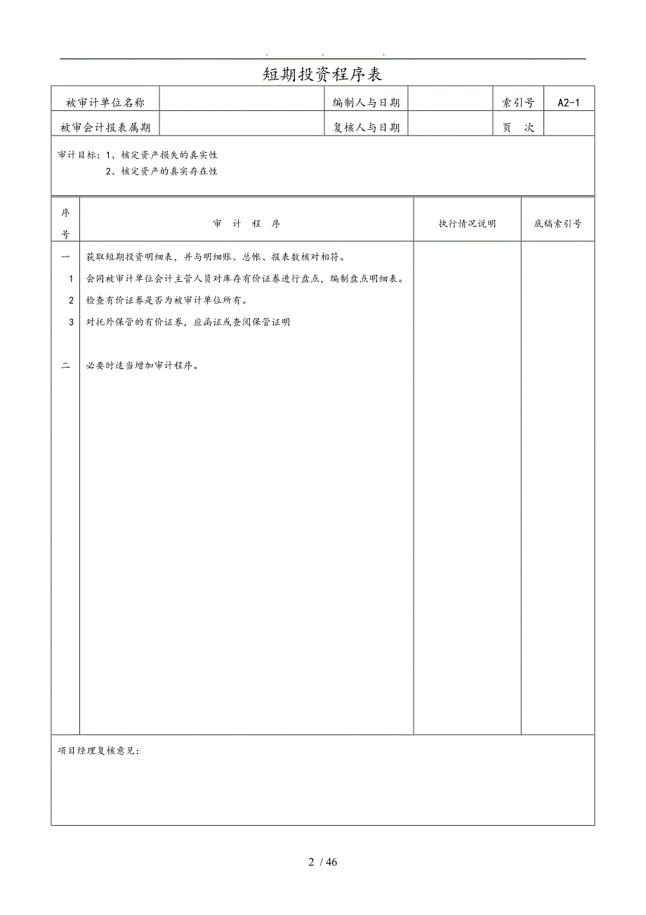 清产核资审计程序表_第2页