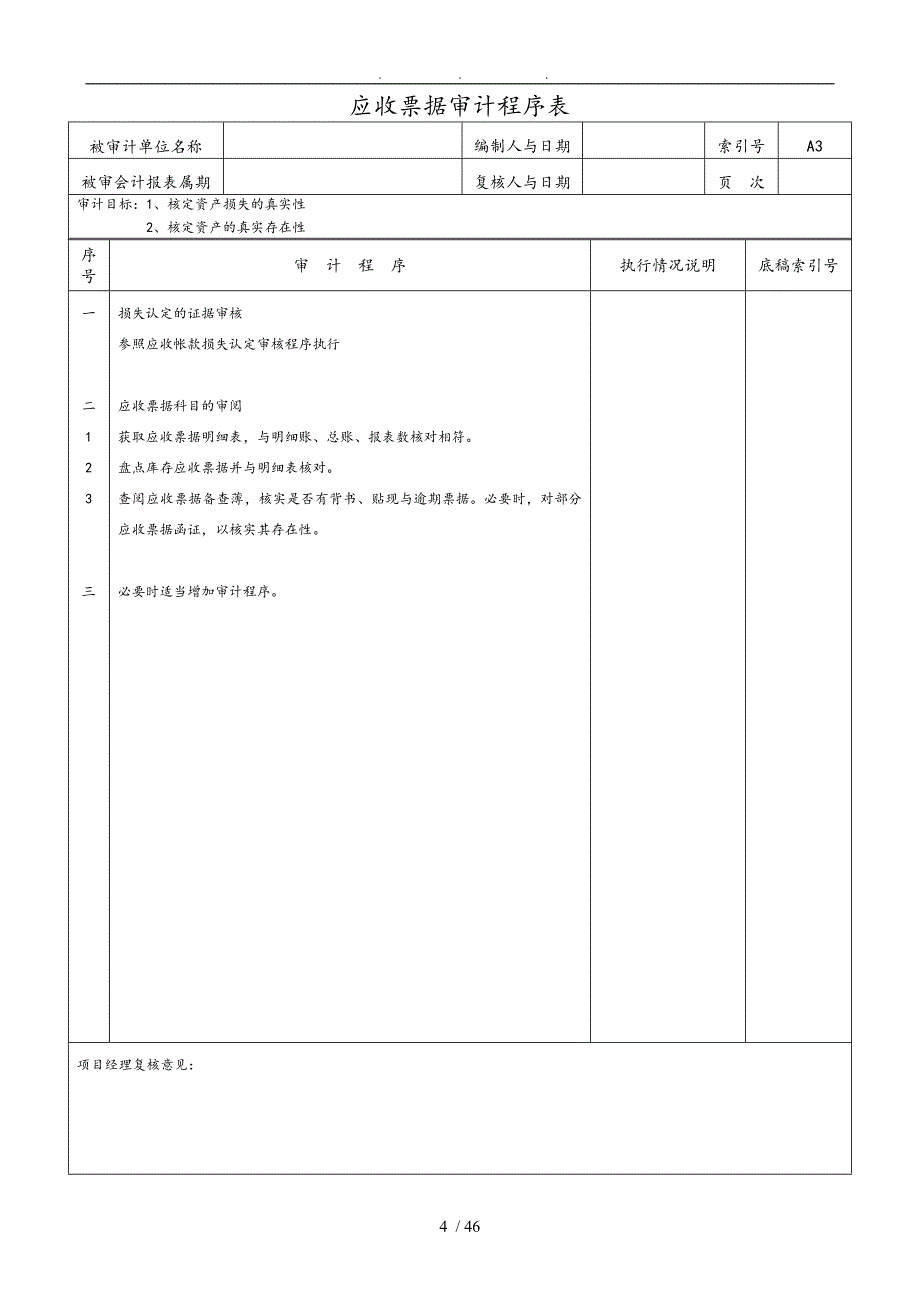 清产核资审计程序表_第4页