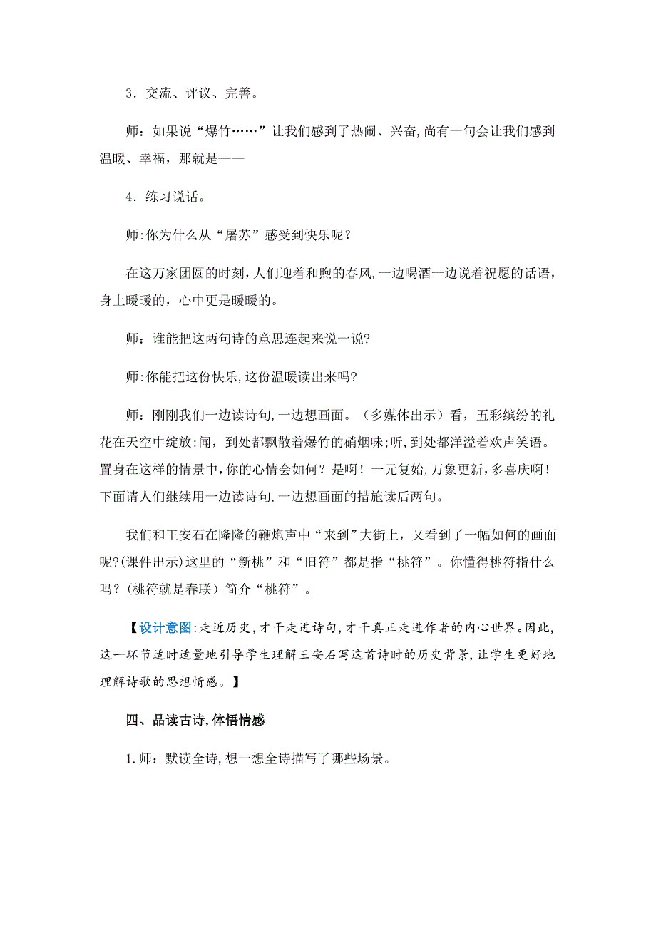 最新部编版小学语文三年级下册【9古诗三首】教案_第4页