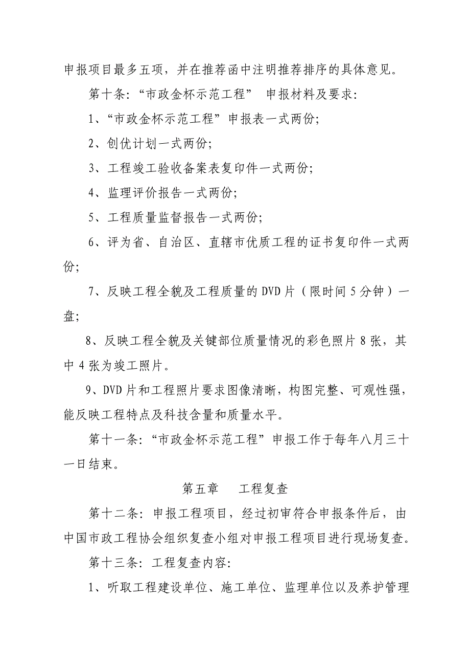 中国政工程金杯奖评审办法_第3页