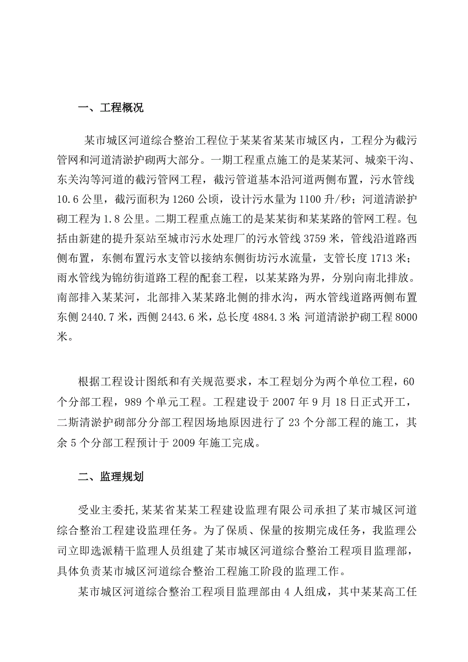 某市城区河道综合整治工程施工监理工作报告_第3页