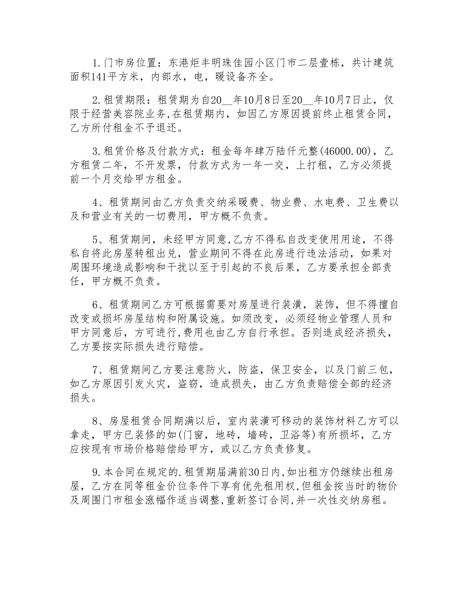 2022年出租合同范文合集六篇【新版】_第3页