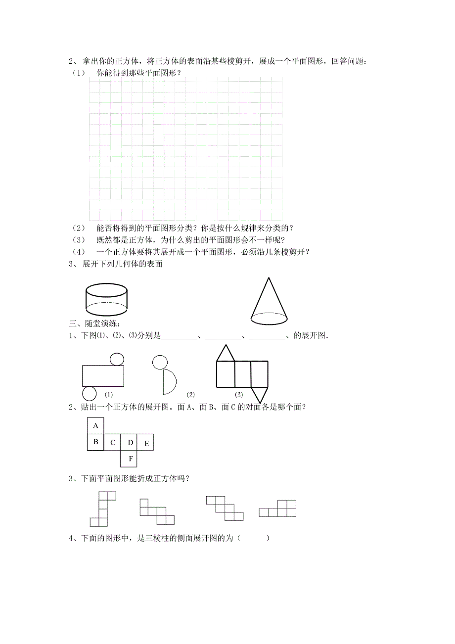 七年级数学上册第一章丰富的图形世界导学案无答案新版北师大版_第4页